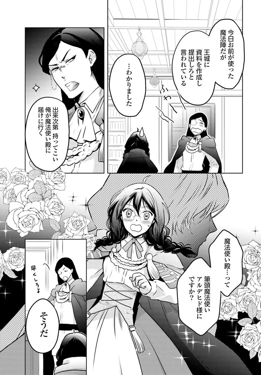 愛されなかった社畜令嬢は、第二王子(もふもふ)に癒やされ中 - 第7話 - Page 3