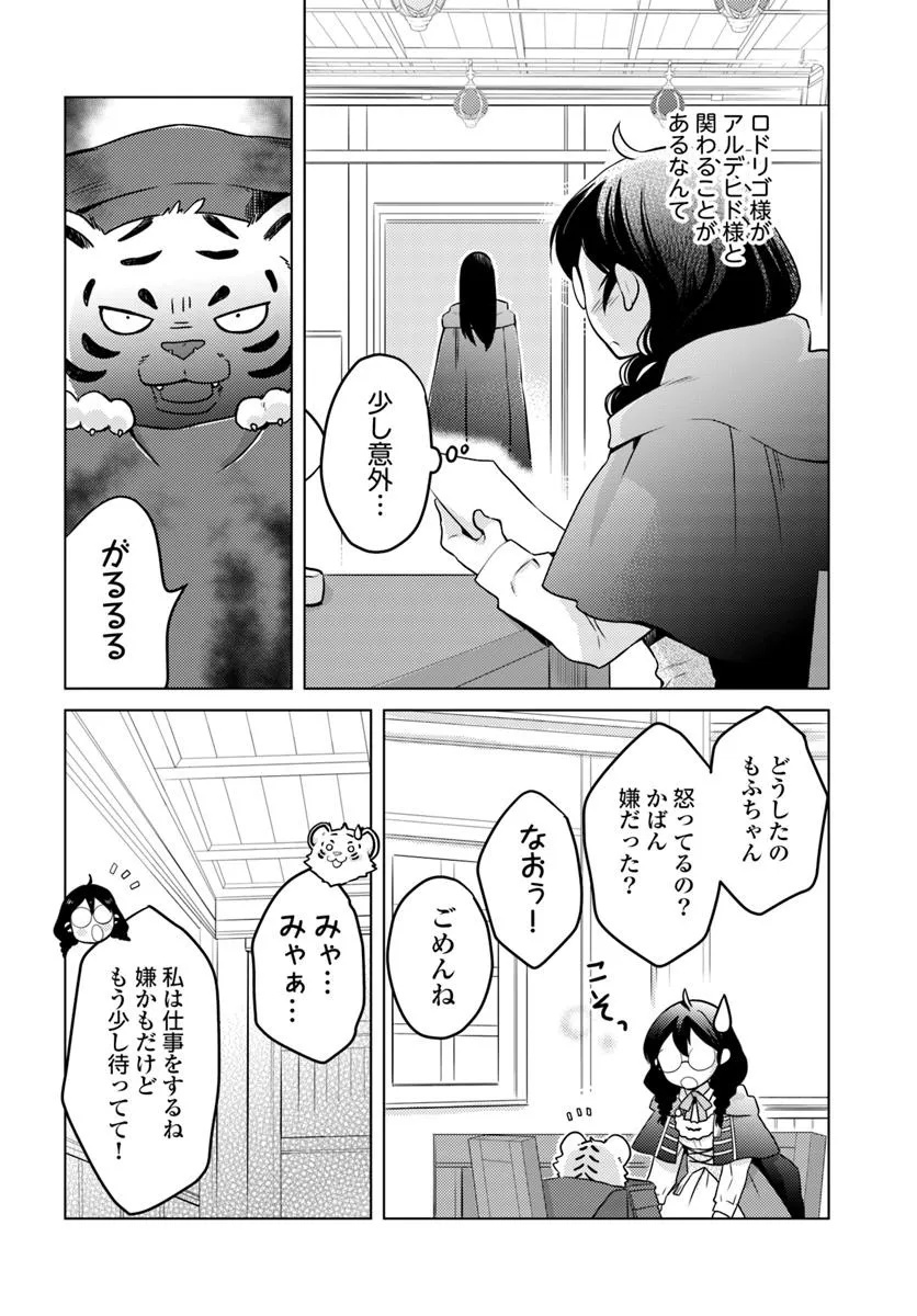 愛されなかった社畜令嬢は、第二王子(もふもふ)に癒やされ中 - 第7話 - Page 4