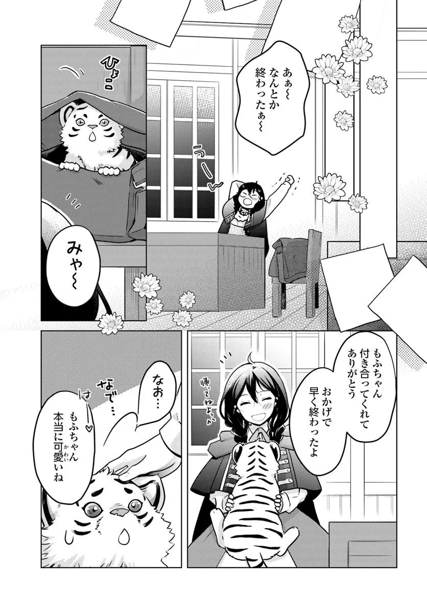 愛されなかった社畜令嬢は、第二王子(もふもふ)に癒やされ中 - 第7話 - Page 5