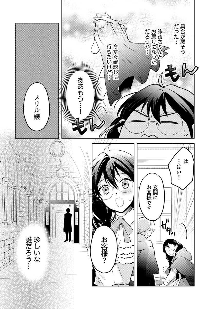 愛されなかった社畜令嬢は、第二王子(もふもふ)に癒やされ中 - 第7話 - Page 8