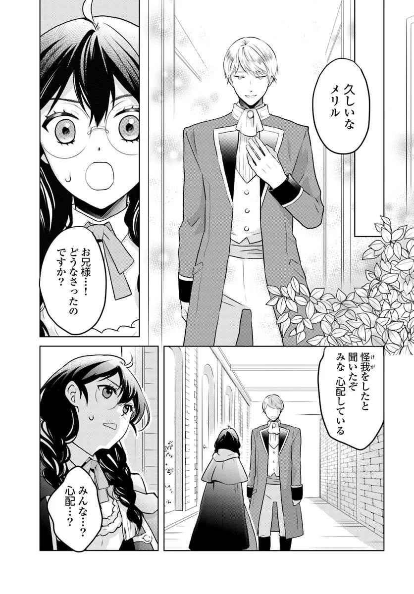 愛されなかった社畜令嬢は、第二王子(もふもふ)に癒やされ中 - 第7話 - Page 9