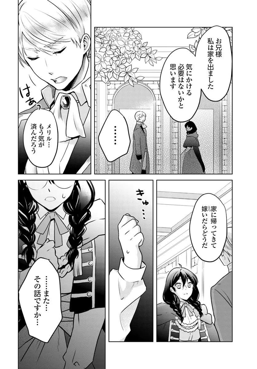 愛されなかった社畜令嬢は、第二王子(もふもふ)に癒やされ中 - 第7話 - Page 10