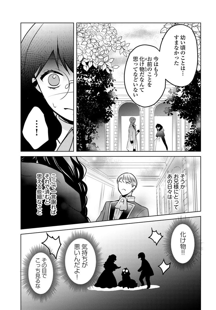 愛されなかった社畜令嬢は、第二王子(もふもふ)に癒やされ中 - 第7話 - Page 11