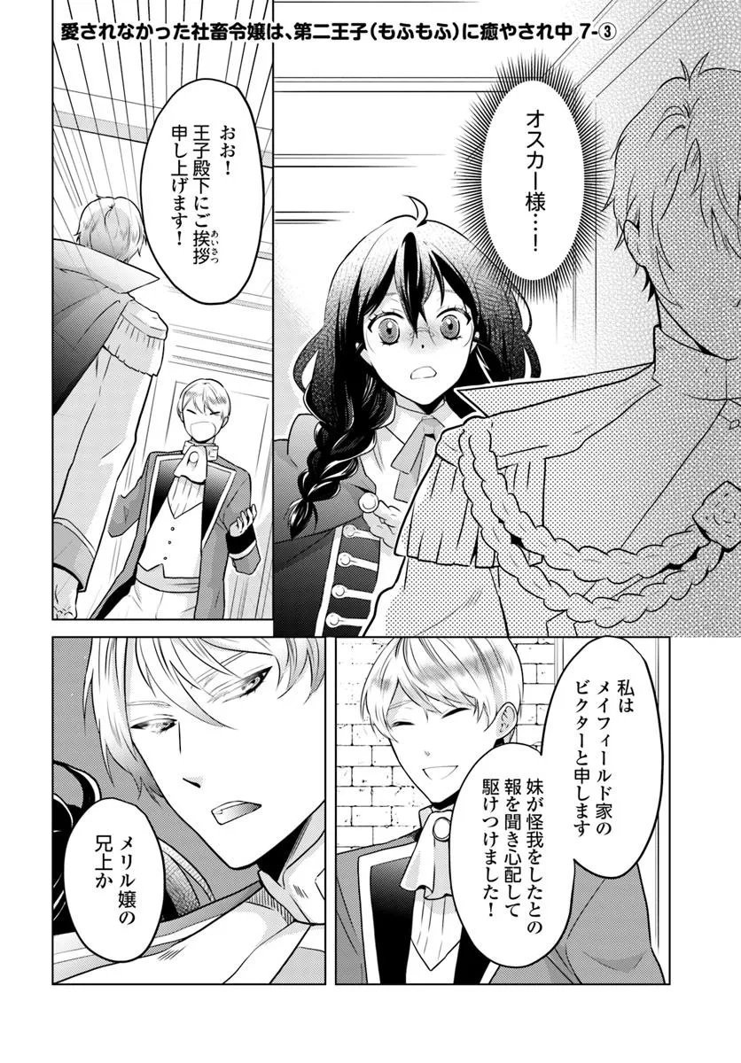 愛されなかった社畜令嬢は、第二王子(もふもふ)に癒やされ中 - 第7話 - Page 14