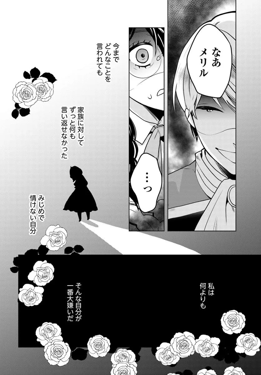 愛されなかった社畜令嬢は、第二王子(もふもふ)に癒やされ中 - 第7話 - Page 16