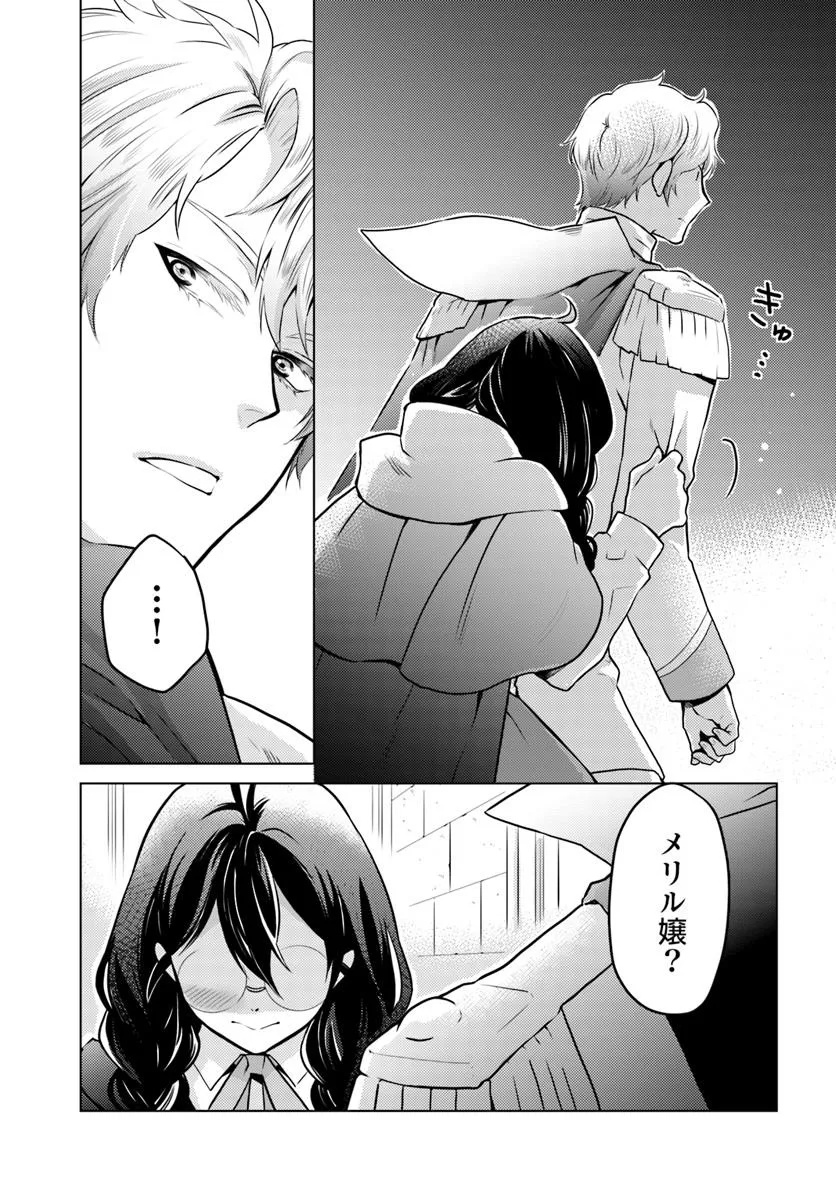 愛されなかった社畜令嬢は、第二王子(もふもふ)に癒やされ中 - 第7話 - Page 17