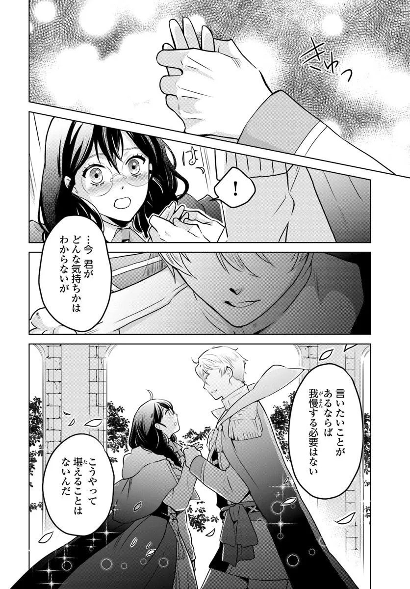 愛されなかった社畜令嬢は、第二王子(もふもふ)に癒やされ中 - 第7話 - Page 18