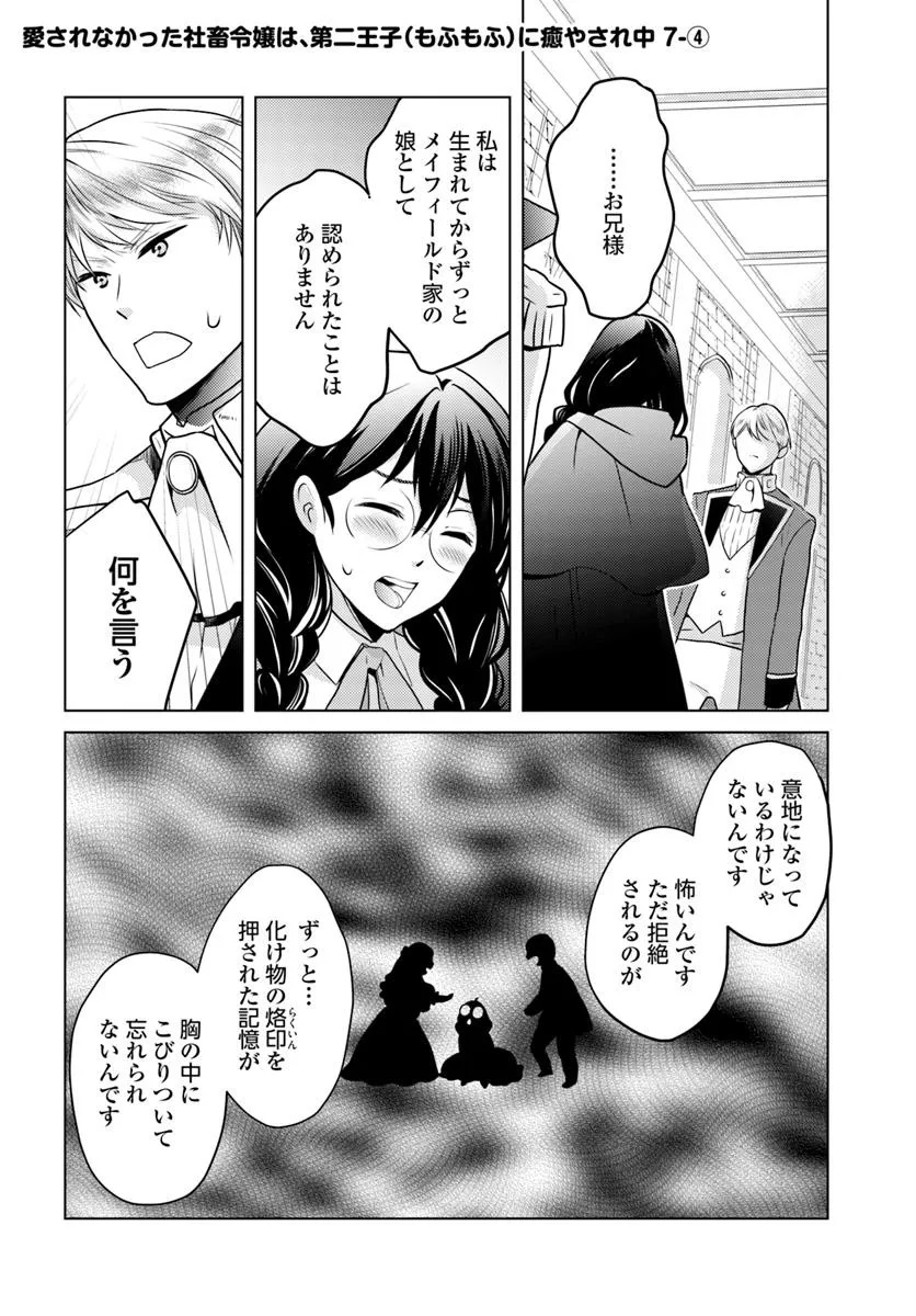 愛されなかった社畜令嬢は、第二王子(もふもふ)に癒やされ中 - 第7話 - Page 20