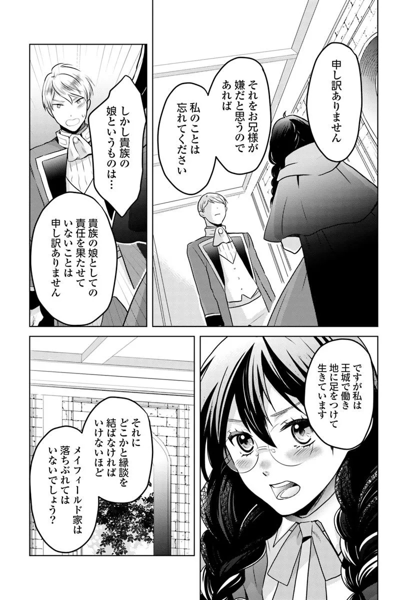 愛されなかった社畜令嬢は、第二王子(もふもふ)に癒やされ中 - 第7話 - Page 22