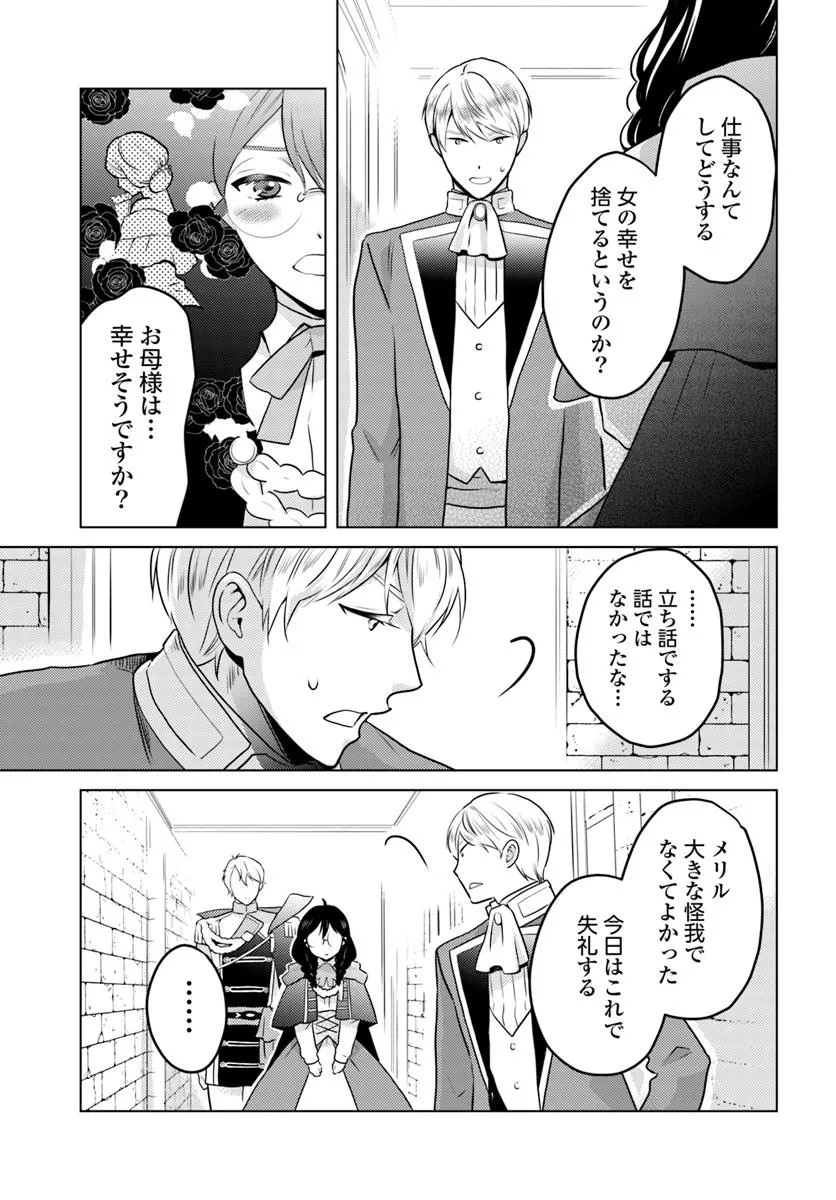 愛されなかった社畜令嬢は、第二王子(もふもふ)に癒やされ中 - 第7話 - Page 23