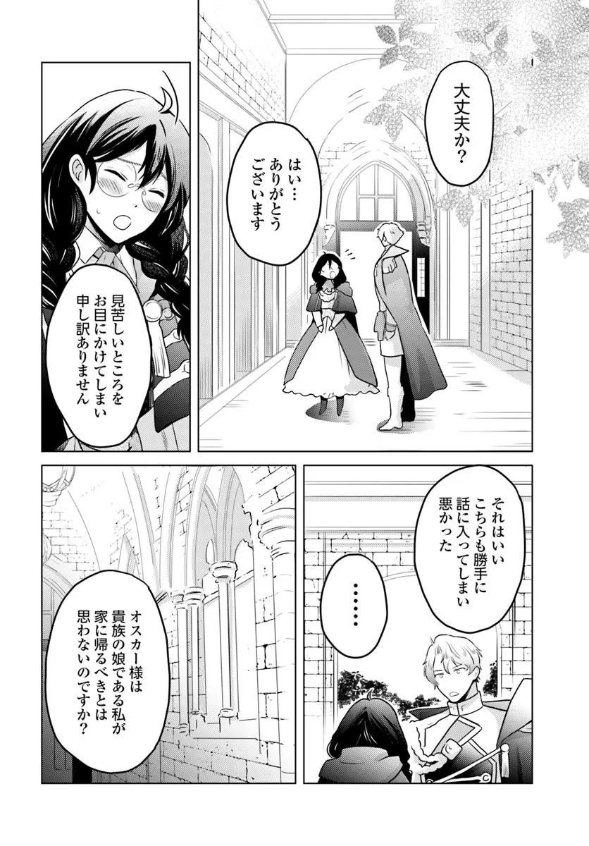 愛されなかった社畜令嬢は、第二王子(もふもふ)に癒やされ中 - 第7話 - Page 24