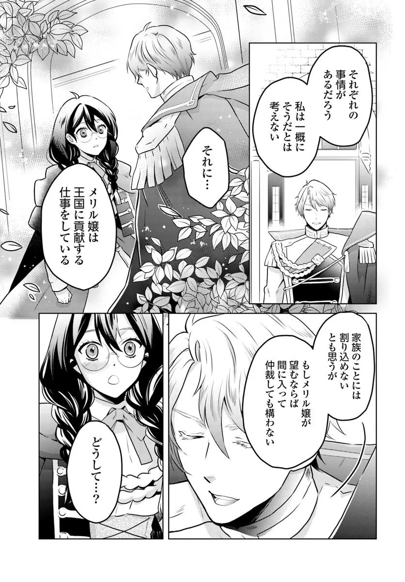 愛されなかった社畜令嬢は、第二王子(もふもふ)に癒やされ中 - 第7話 - Page 25