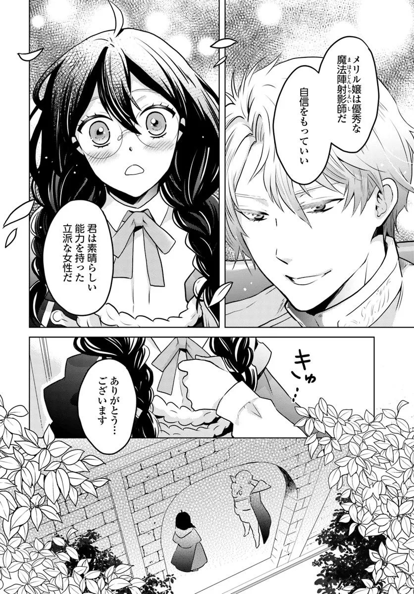 愛されなかった社畜令嬢は、第二王子(もふもふ)に癒やされ中 - 第7話 - Page 26