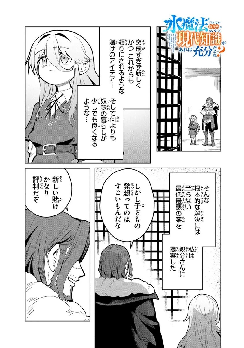 水魔法ぐらいしか取り柄がないけど現代知識があれば充分だよね? - 第3話 - Page 1