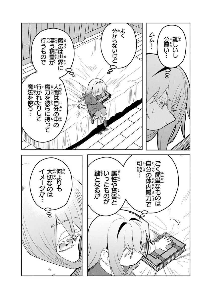 水魔法ぐらいしか取り柄がないけど現代知識があれば充分だよね? - 第3話 - Page 11