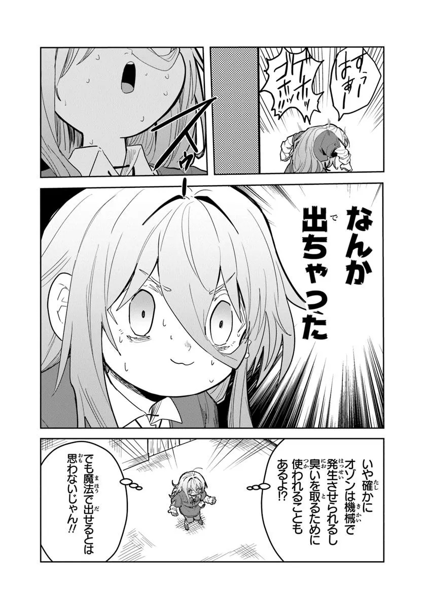 水魔法ぐらいしか取り柄がないけど現代知識があれば充分だよね? - 第3話 - Page 16