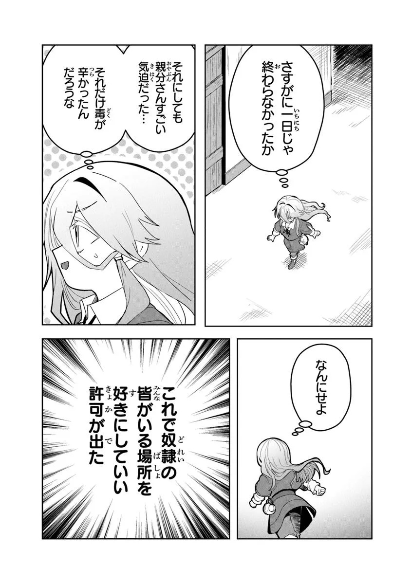 水魔法ぐらいしか取り柄がないけど現代知識があれば充分だよね? - 第3話 - Page 27