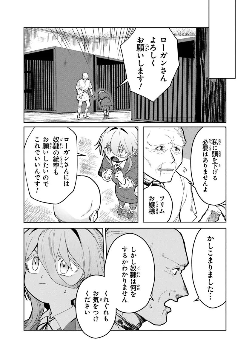 水魔法ぐらいしか取り柄がないけど現代知識があれば充分だよね? - 第3話 - Page 28