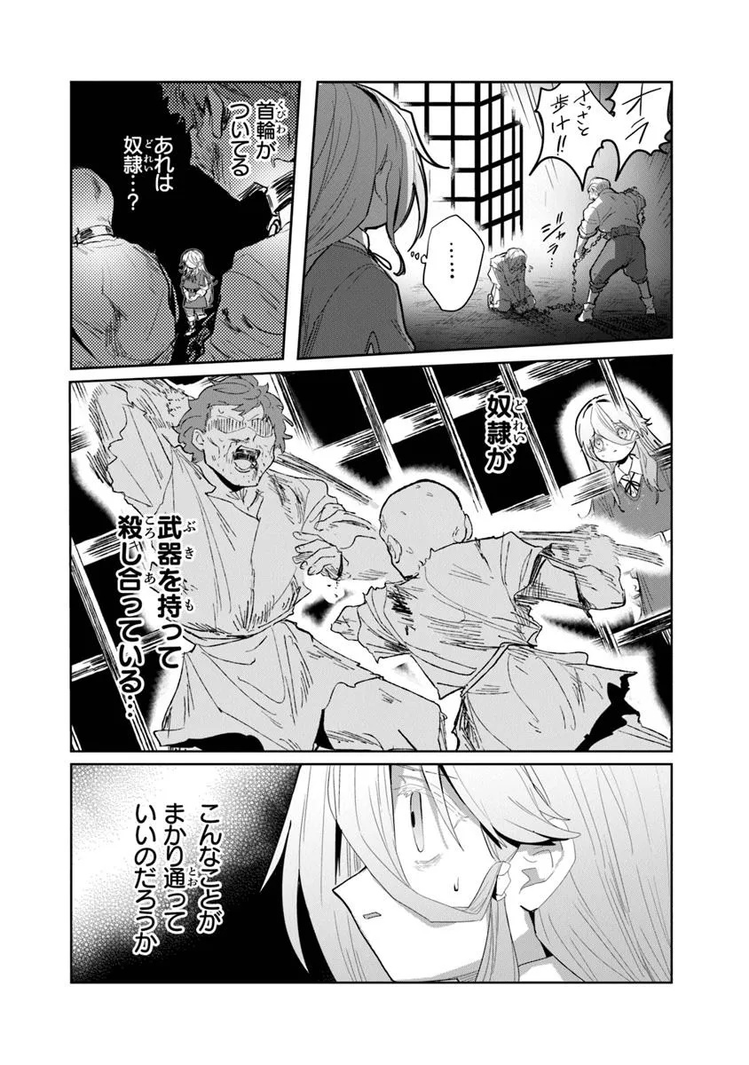 水魔法ぐらいしか取り柄がないけど現代知識があれば充分だよね? - 第2話 - Page 10