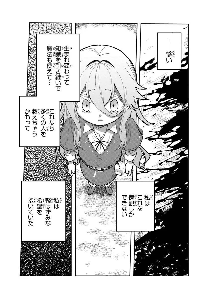 水魔法ぐらいしか取り柄がないけど現代知識があれば充分だよね? - 第2話 - Page 14