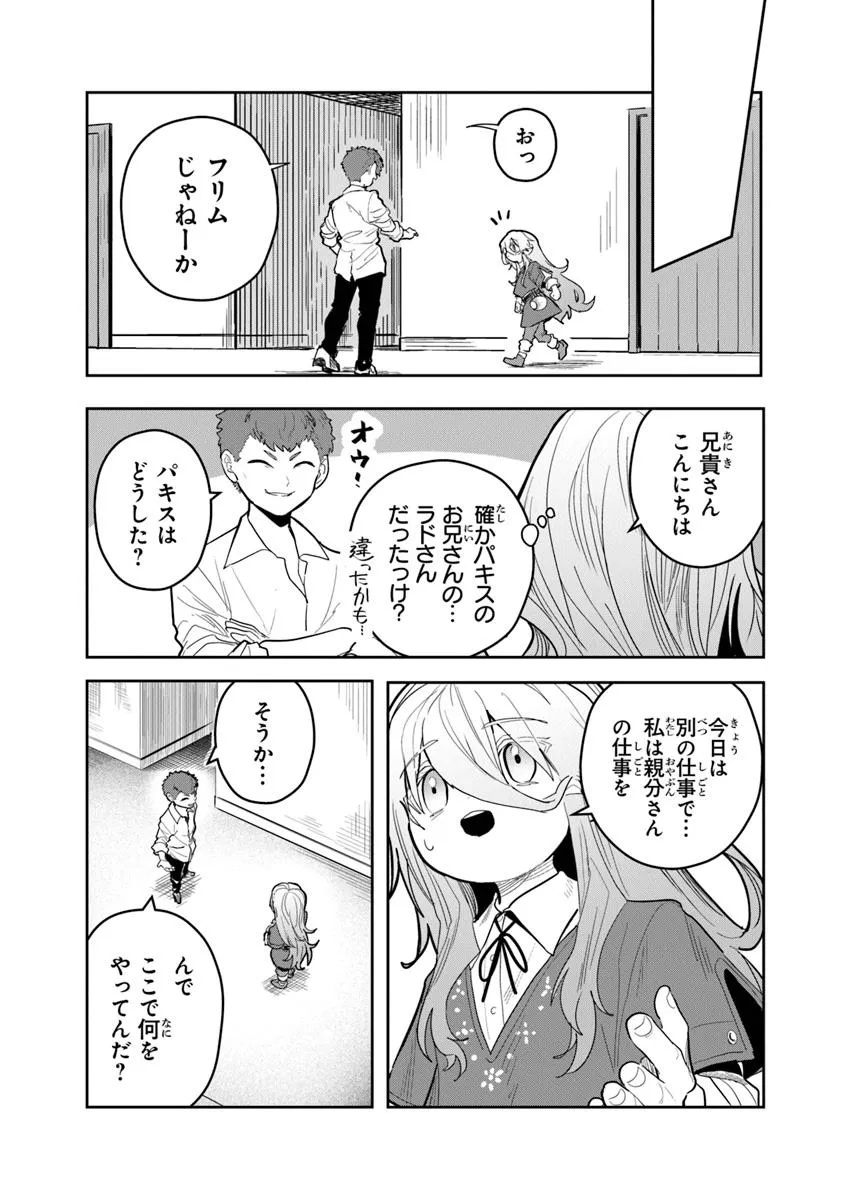 水魔法ぐらいしか取り柄がないけど現代知識があれば充分だよね? - 第2話 - Page 17