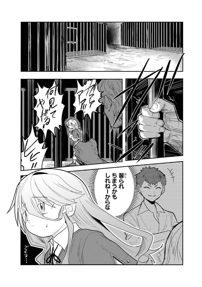 水魔法ぐらいしか取り柄がないけど現代知識があれば充分だよね? - 第2話 - Page 19