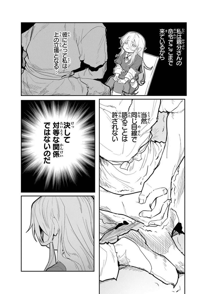 水魔法ぐらいしか取り柄がないけど現代知識があれば充分だよね? - 第2話 - Page 25