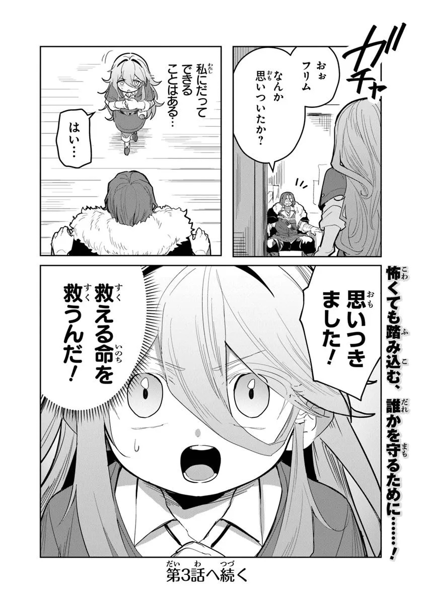 水魔法ぐらいしか取り柄がないけど現代知識があれば充分だよね? - 第2話 - Page 30