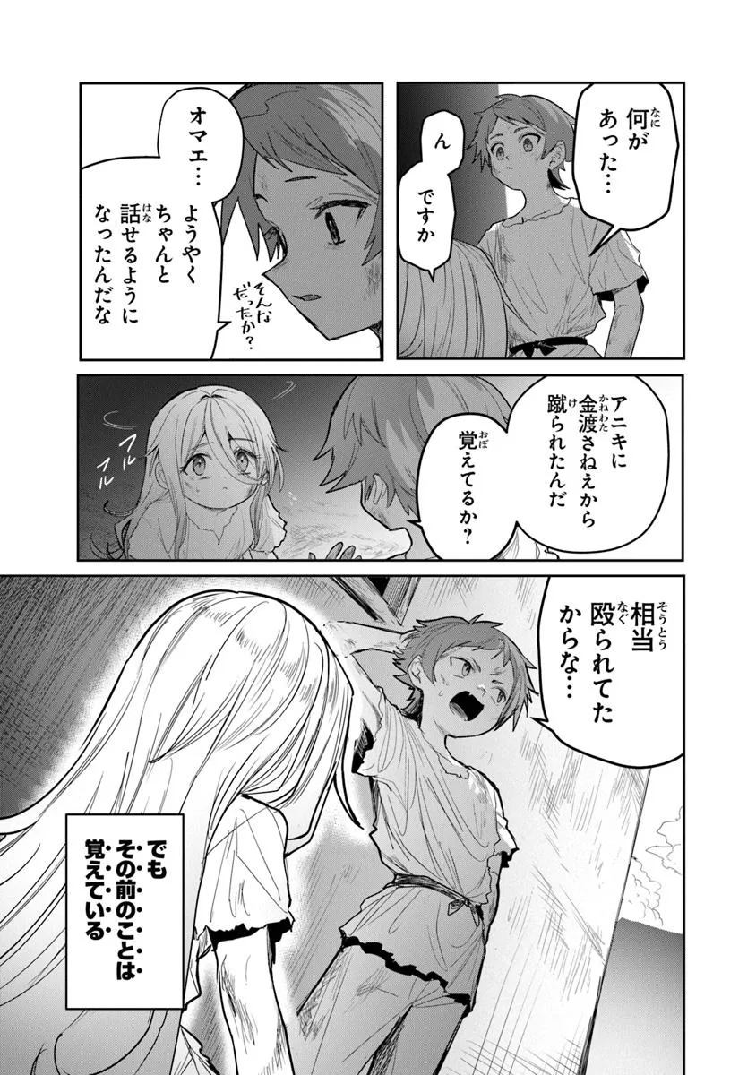 水魔法ぐらいしか取り柄がないけど現代知識があれば充分だよね? - 第1話 - Page 7