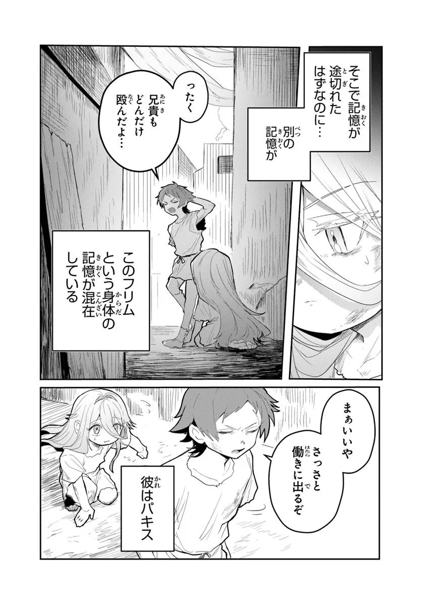 水魔法ぐらいしか取り柄がないけど現代知識があれば充分だよね? - 第1話 - Page 12