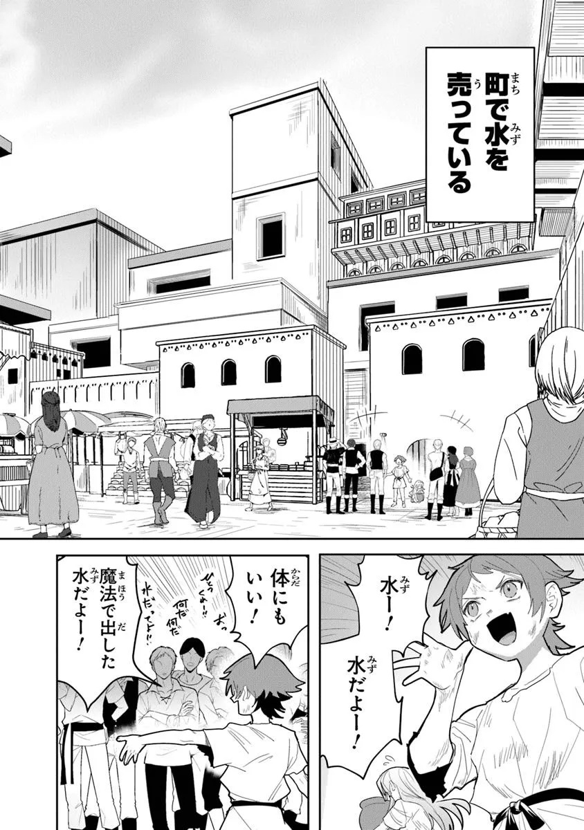 水魔法ぐらいしか取り柄がないけど現代知識があれば充分だよね? - 第1話 - Page 14