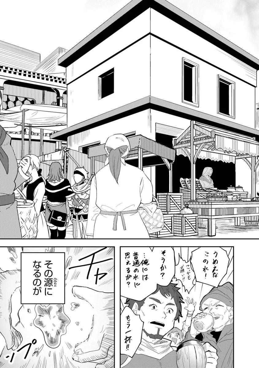 水魔法ぐらいしか取り柄がないけど現代知識があれば充分だよね? - 第1話 - Page 15