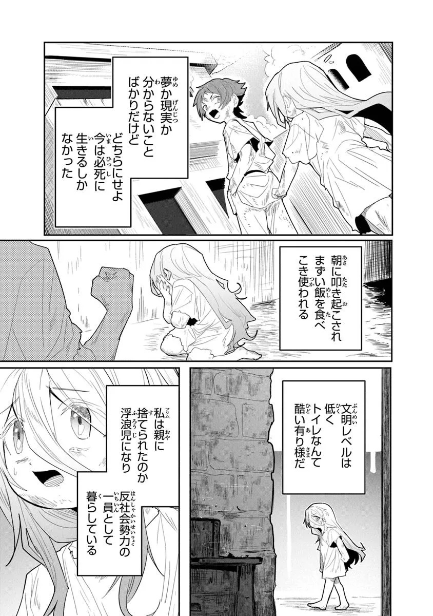 水魔法ぐらいしか取り柄がないけど現代知識があれば充分だよね? - 第1話 - Page 19