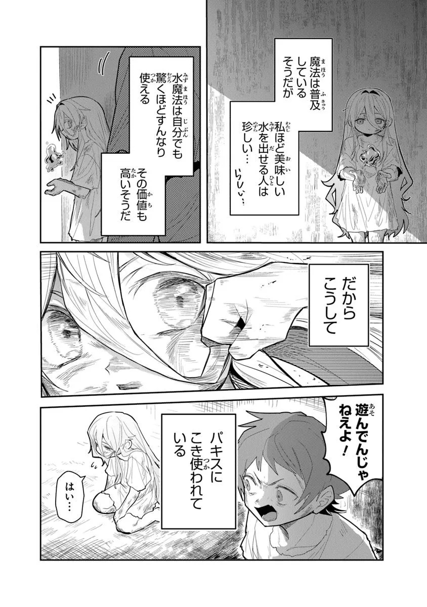 水魔法ぐらいしか取り柄がないけど現代知識があれば充分だよね? - 第1話 - Page 20