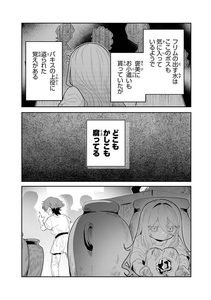 水魔法ぐらいしか取り柄がないけど現代知識があれば充分だよね? - 第1話 - Page 21