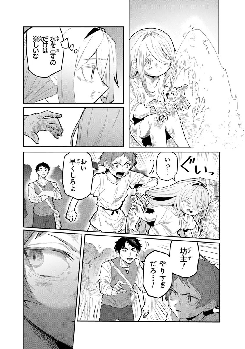 水魔法ぐらいしか取り柄がないけど現代知識があれば充分だよね? - 第1話 - Page 22