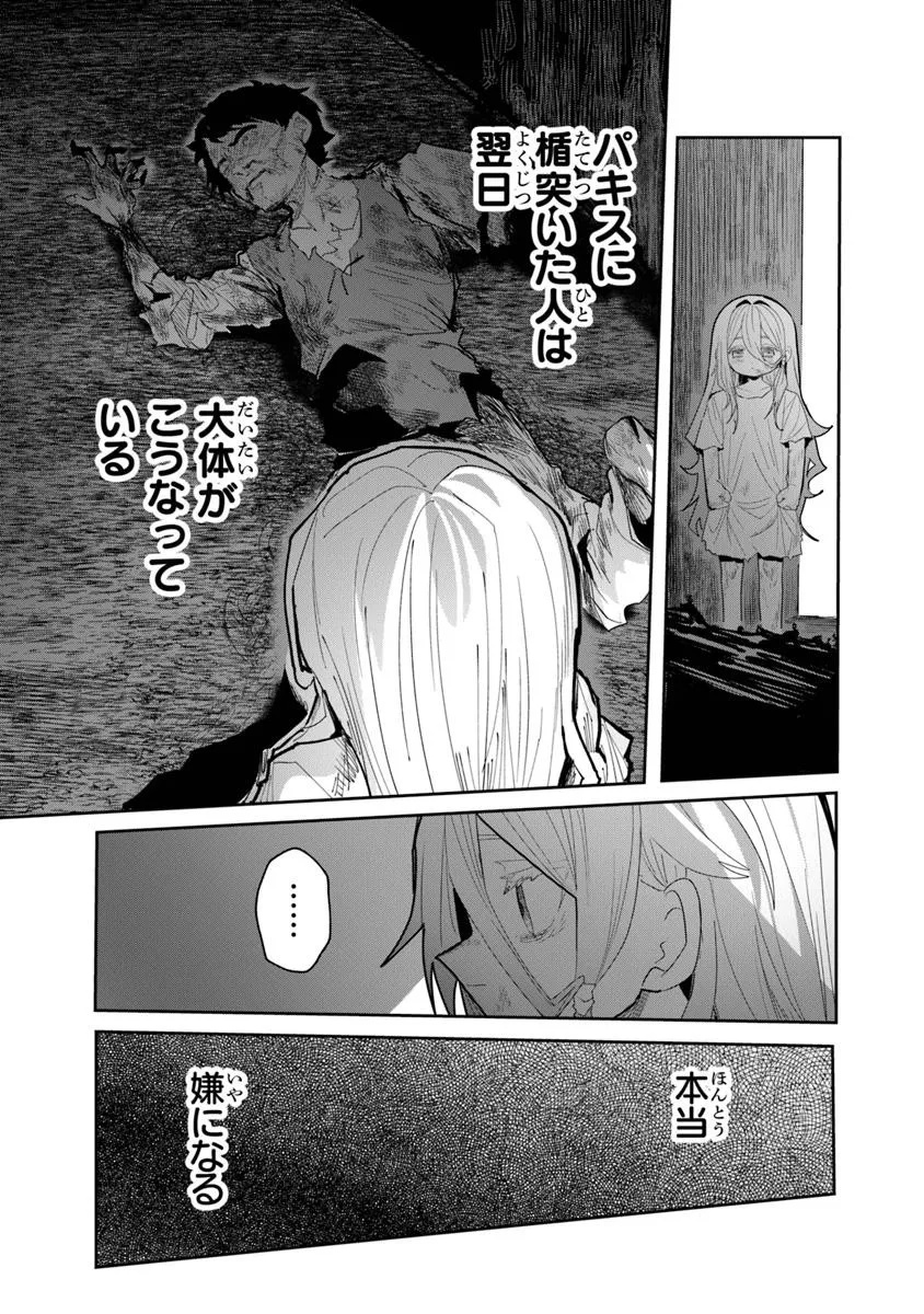 水魔法ぐらいしか取り柄がないけど現代知識があれば充分だよね? - 第1話 - Page 23