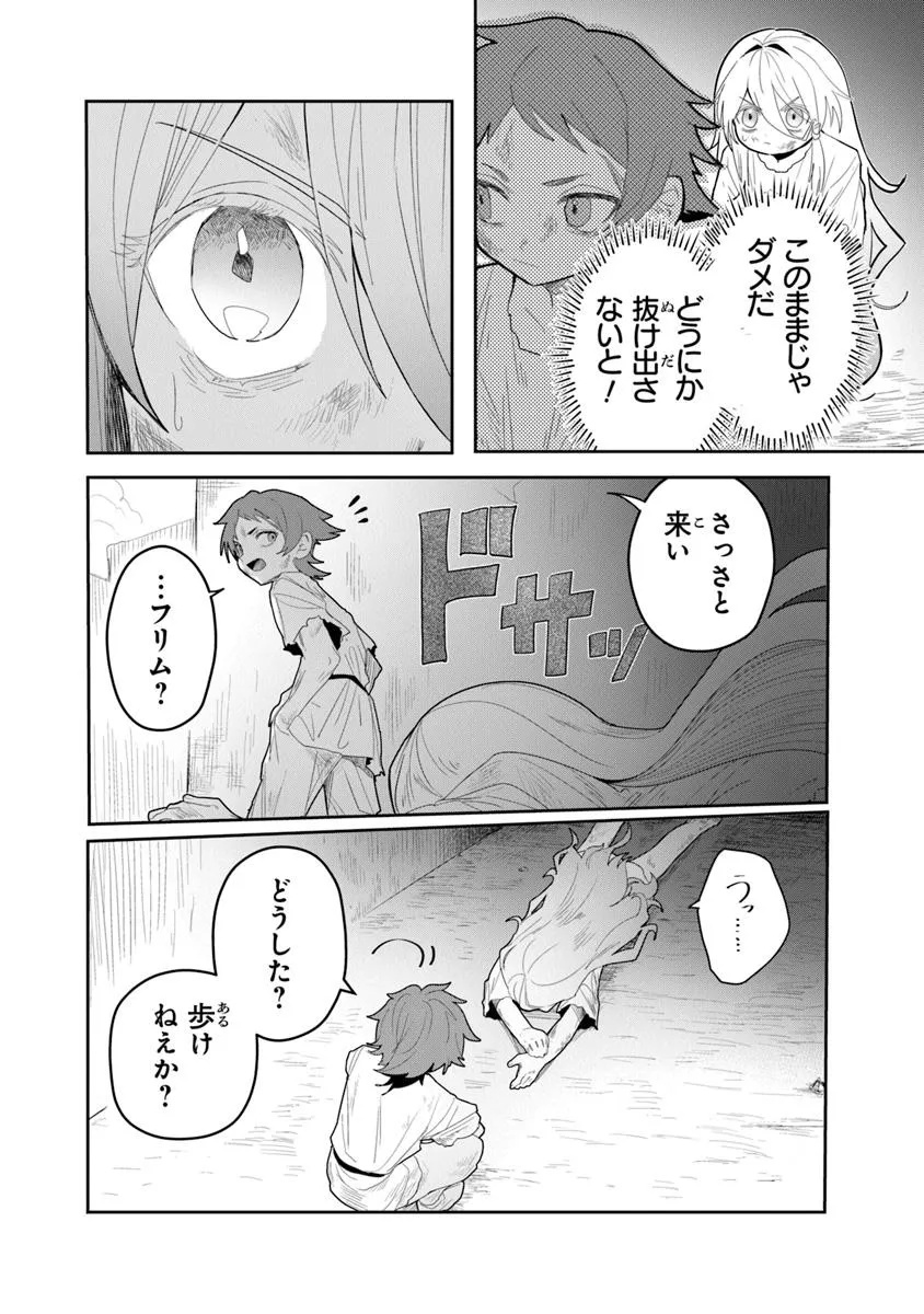 水魔法ぐらいしか取り柄がないけど現代知識があれば充分だよね? - 第1話 - Page 24