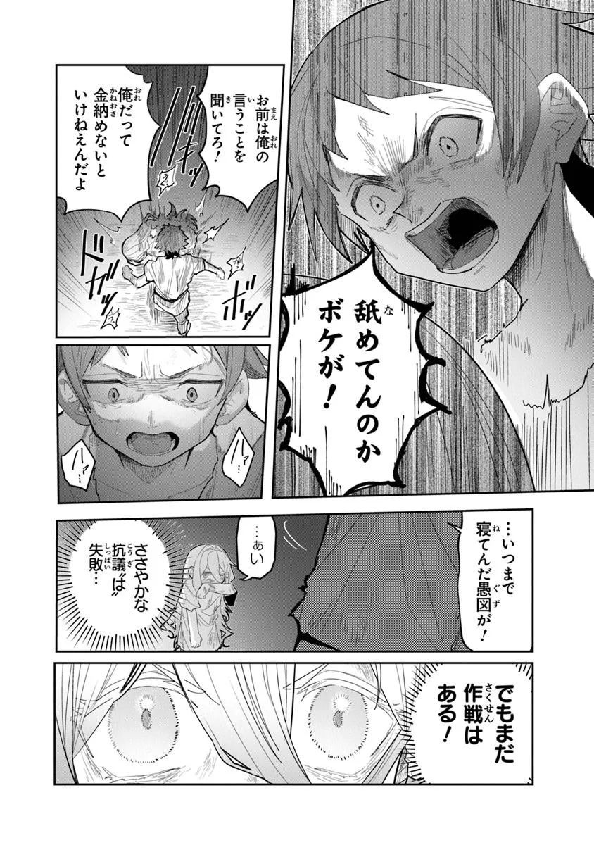 水魔法ぐらいしか取り柄がないけど現代知識があれば充分だよね? - 第1話 - Page 26