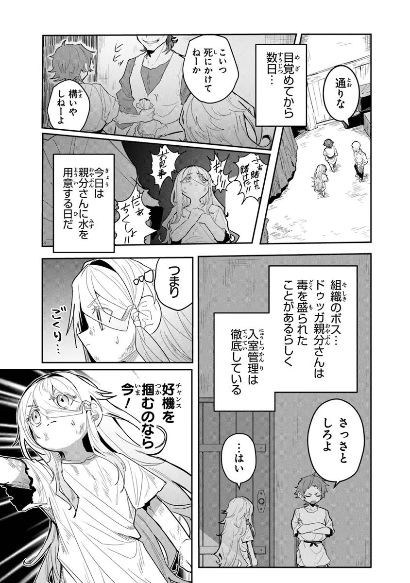 水魔法ぐらいしか取り柄がないけど現代知識があれば充分だよね? - 第1話 - Page 27