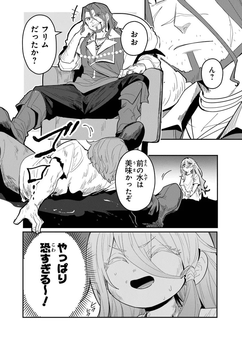 水魔法ぐらいしか取り柄がないけど現代知識があれば充分だよね? - 第1話 - Page 28