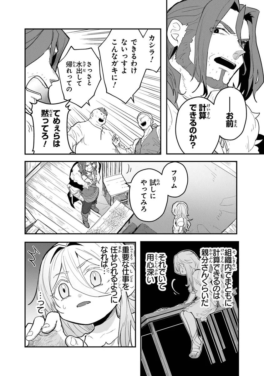 水魔法ぐらいしか取り柄がないけど現代知識があれば充分だよね? - 第1話 - Page 38