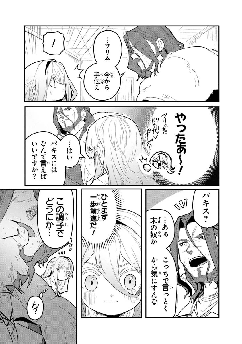 水魔法ぐらいしか取り柄がないけど現代知識があれば充分だよね? - 第1話 - Page 43