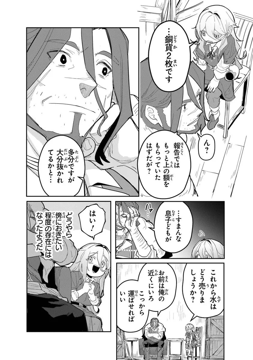 水魔法ぐらいしか取り柄がないけど現代知識があれば充分だよね? - 第1話 - Page 47