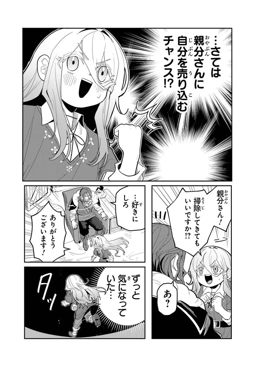 水魔法ぐらいしか取り柄がないけど現代知識があれば充分だよね? - 第1話 - Page 48