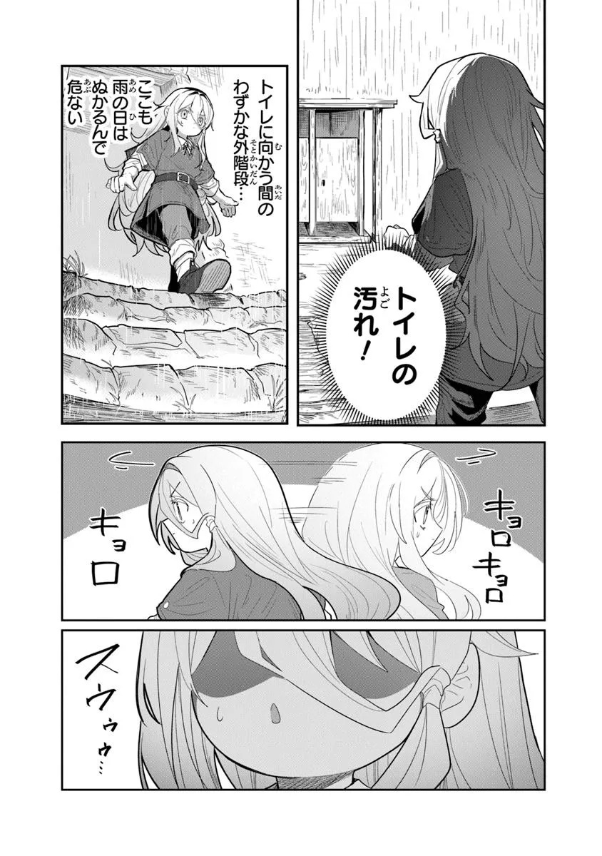 水魔法ぐらいしか取り柄がないけど現代知識があれば充分だよね? - 第1話 - Page 49