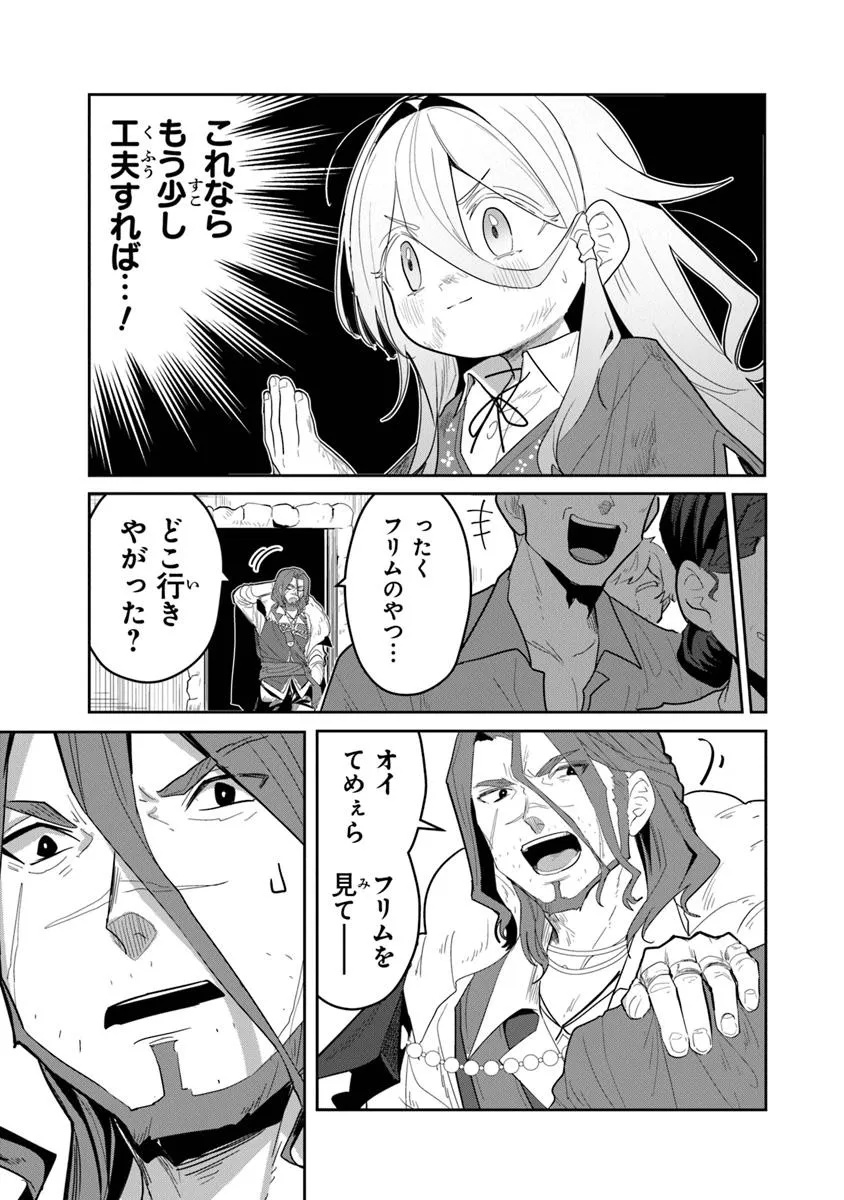 水魔法ぐらいしか取り柄がないけど現代知識があれば充分だよね? - 第1話 - Page 51