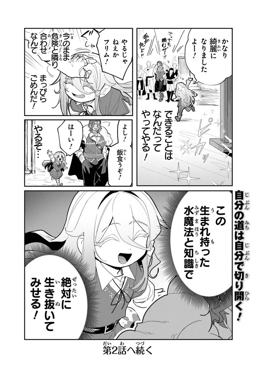 水魔法ぐらいしか取り柄がないけど現代知識があれば充分だよね? - 第1話 - Page 54