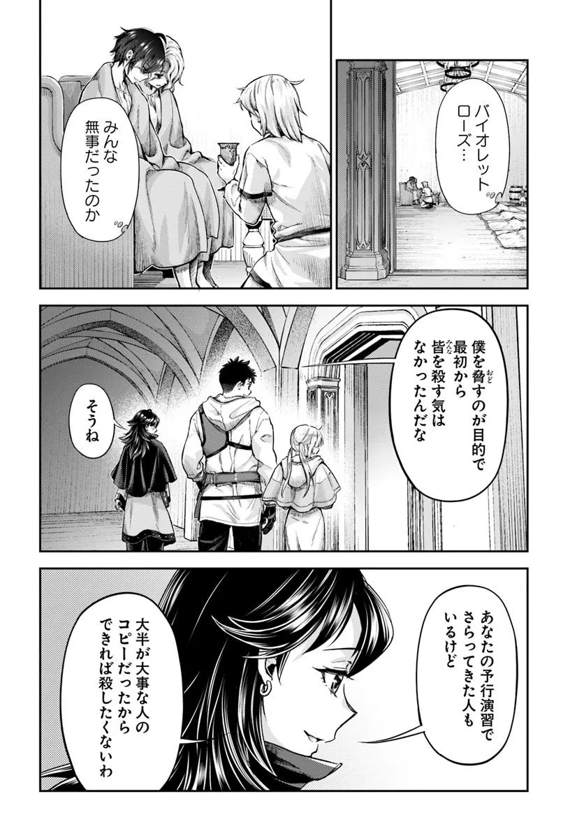 ニセモノの錬金術師 - 第13.1話 - Page 2