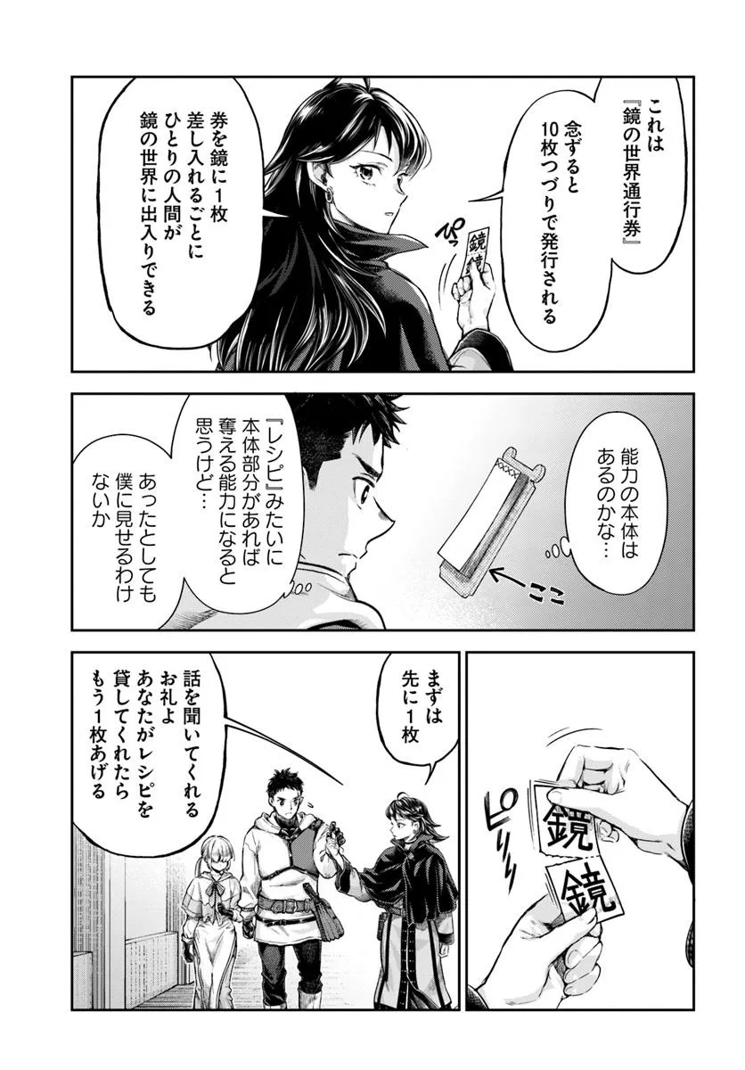 ニセモノの錬金術師 - 第13.1話 - Page 3